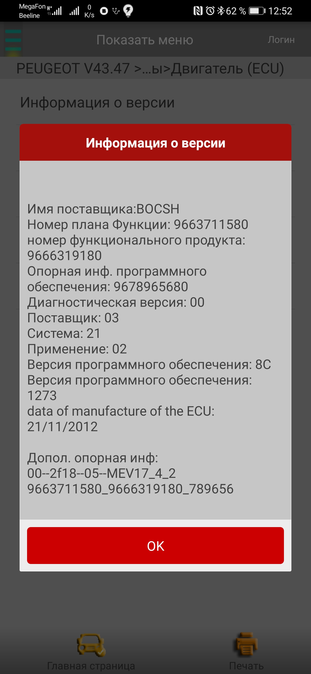Screenshot_20200921_125249_com.cnlaunch.x431.pro3S.jpg